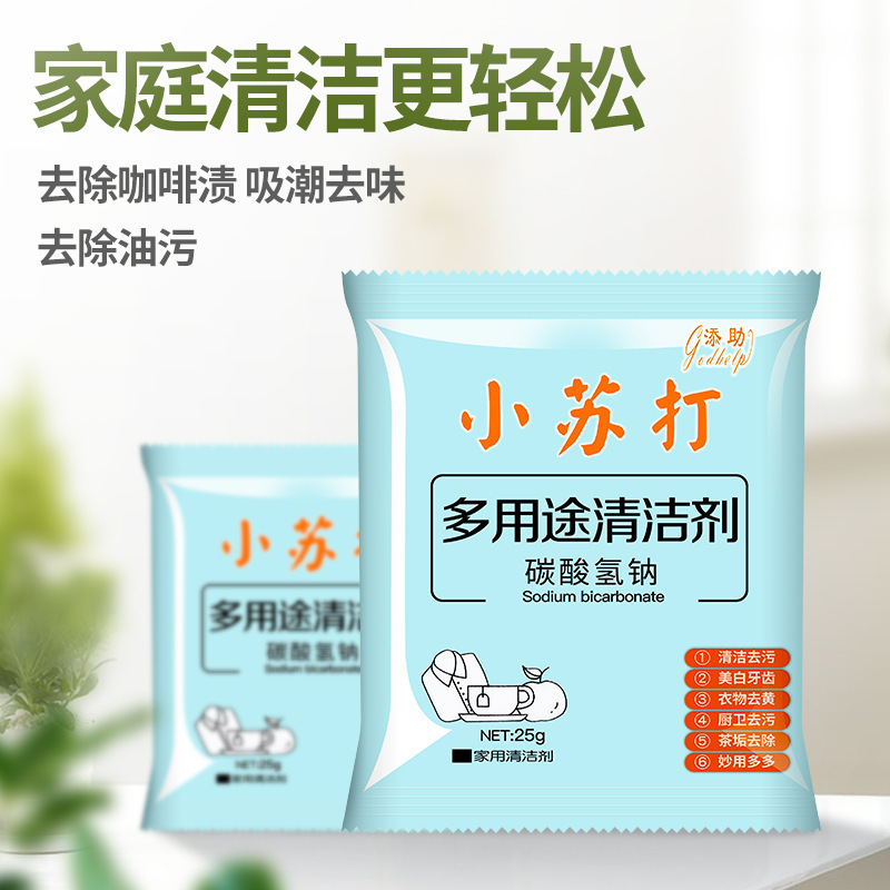 【10包去渍神器】非食用小苏打粉清洁去污家用多功能异味去黄清洗剂