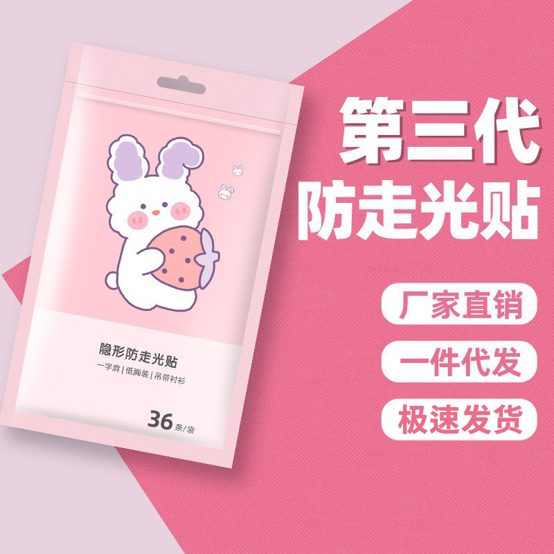 防走光贴衣服吊带领口固定防漏神器一字肩隐形胸口贴片防滑双面胶