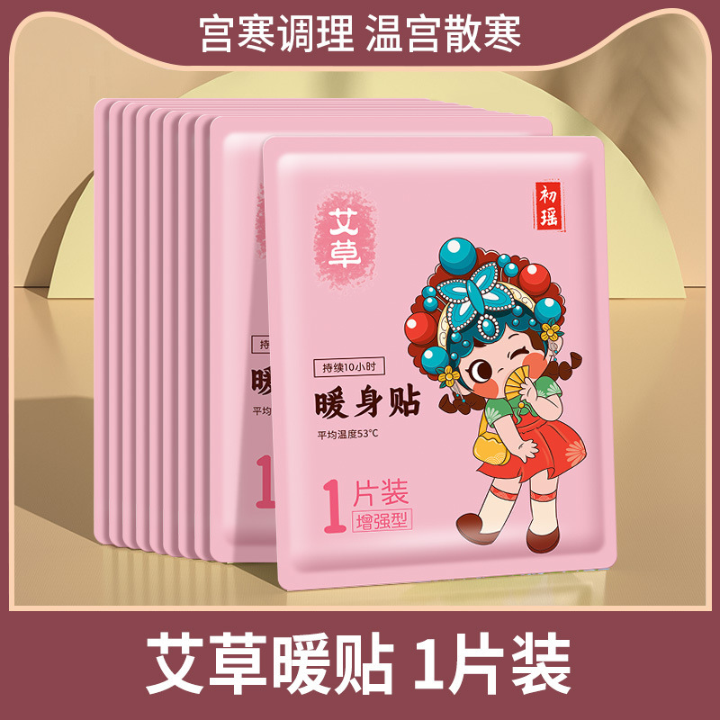 【国潮暖身贴】膝盖颈腰椎发热保暖贴暖宝宝大姨妈生理肚子热敷贴