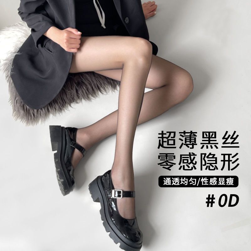 0D超薄黑色丝袜女黑丝防勾丝全透明隐形0D丝袜超薄防走光连裤袜子