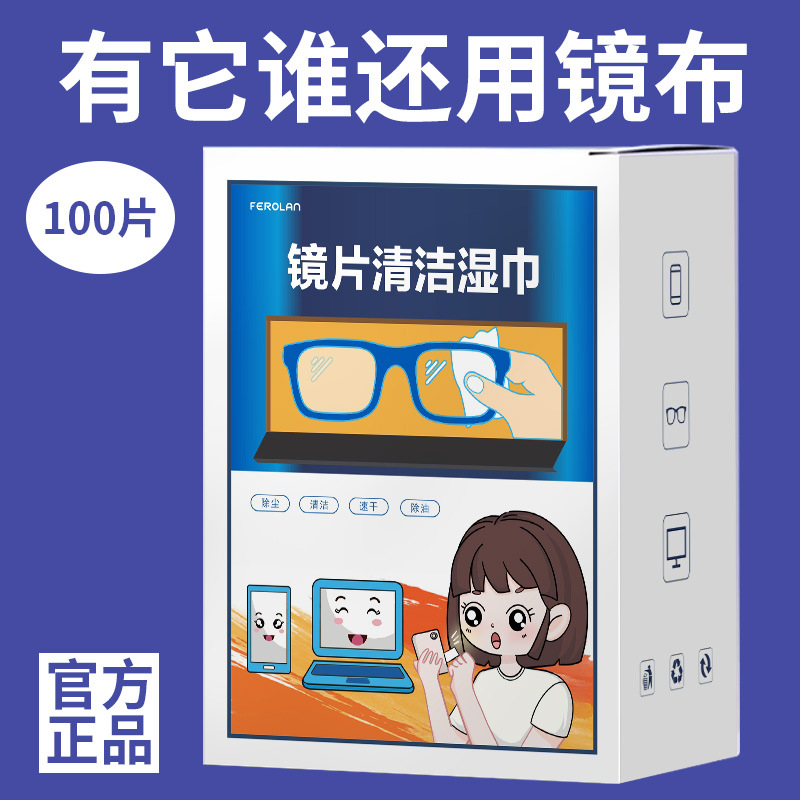 一次性眼镜擦拭湿巾眼镜布擦镜纸清洁眼镜手机屏幕镜头镜片神器