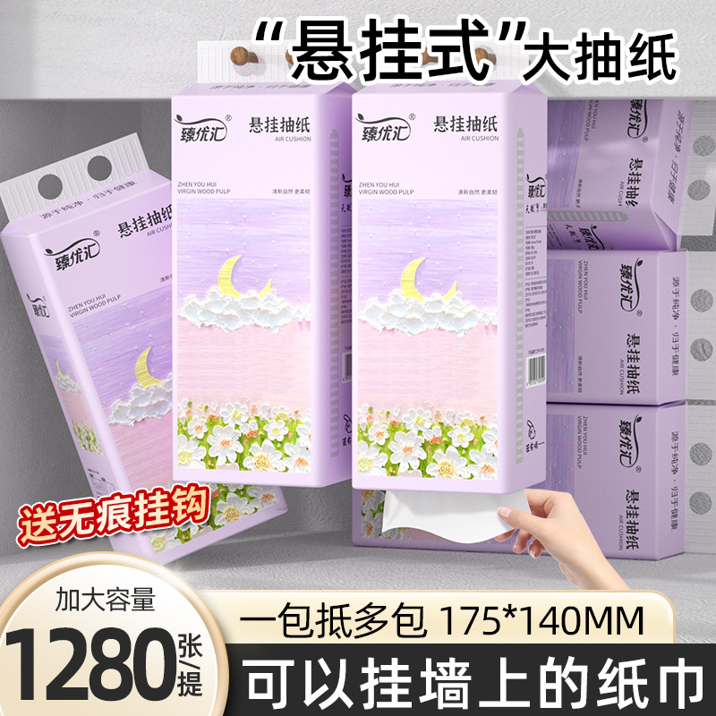 1280张悬挂式抽纸家用实惠面巾纸加大加厚纸巾亲肤柔软面巾纸
