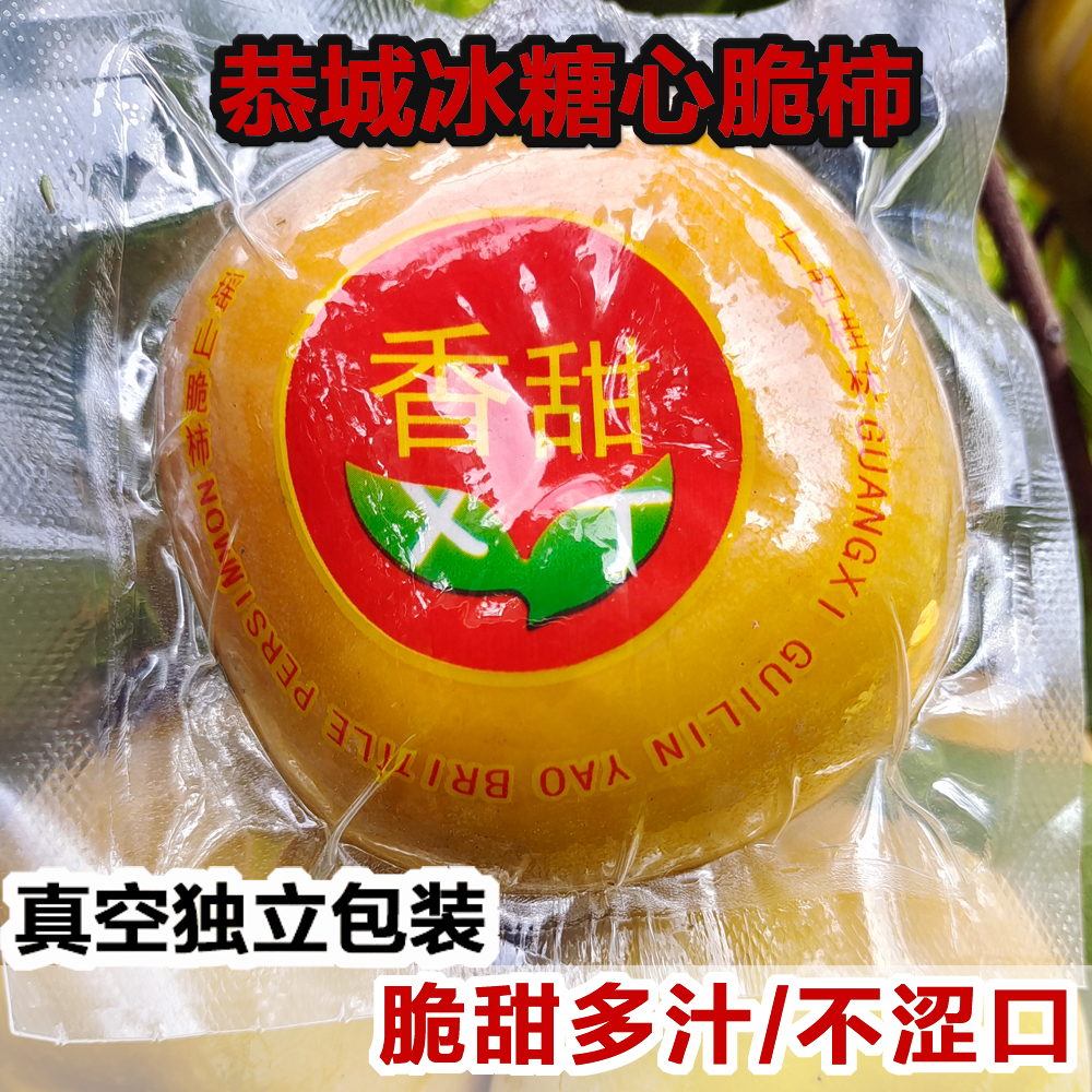 【粉丝专享】广西恭城高山脆柿现摘农家新鲜巧克力甜脆柿子硬柿子