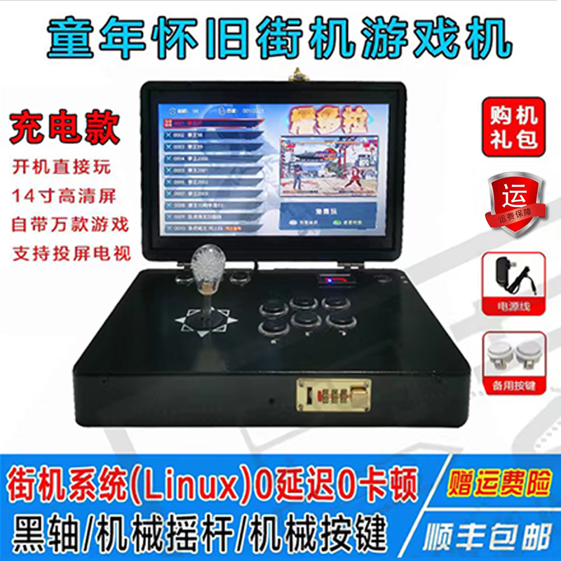 【插电款】14寸折叠便携式摇杆家用游戏机一体机高清拳皇街机潘多拉