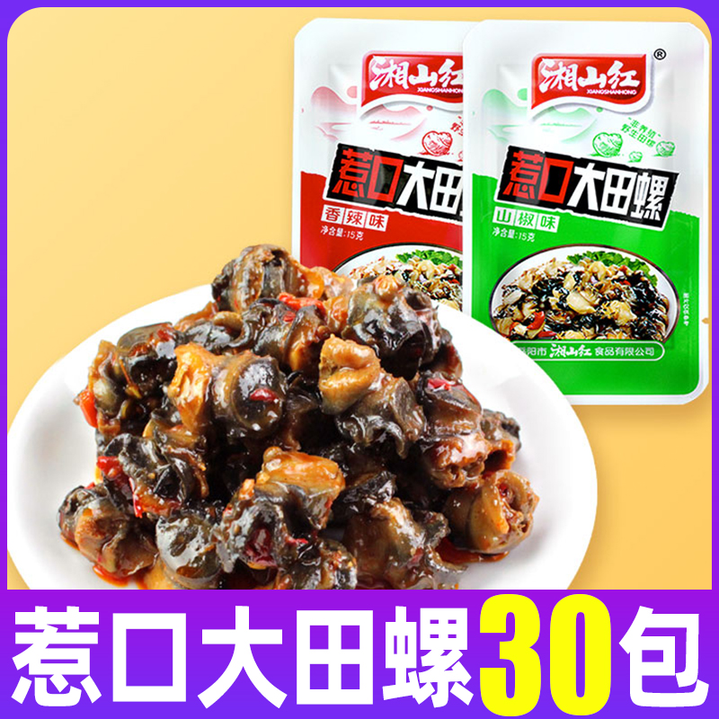 湘山红香辣大田螺肉麻辣螺丝螺蛳肉开袋即食下酒菜湖南特产小零食