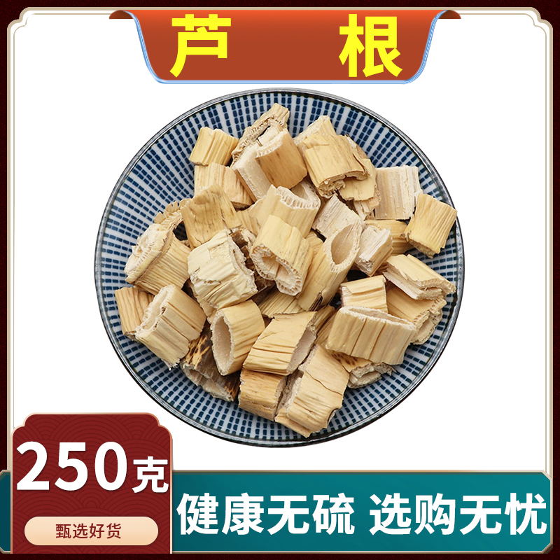芦根老芦根芦茅根苇根芦柴根精选新货250克500g克