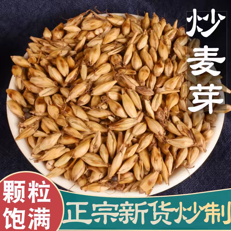 炒麦芽文火炒麦芽焦山楂焦麦芽焦神曲焦三仙原材料250g-500克叶菜