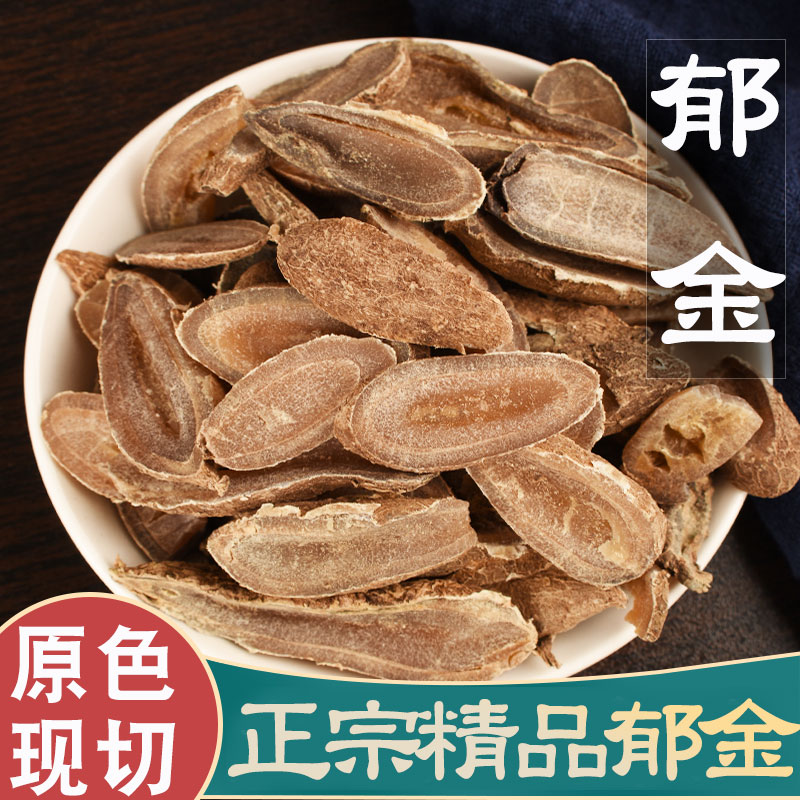 广西野生郁金广郁金新货郁金玉金精选部切片250g500g脱水蔬菜