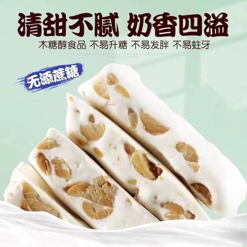 木糖醇牛轧糖带咸味无糖精食品孕妇小吃糖尿零食休闲控糖糖果专用