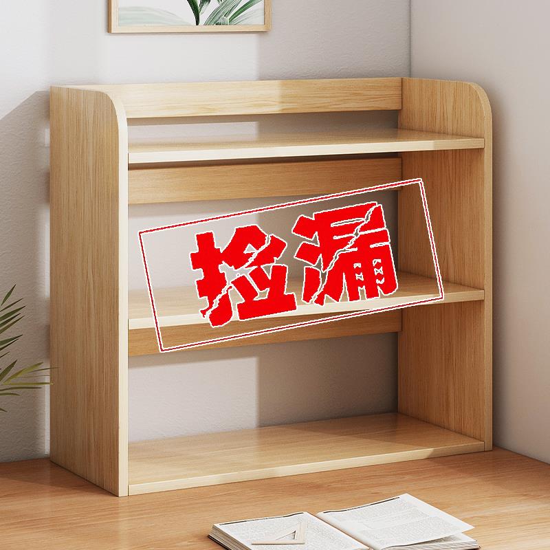 JL桌上书架桌面书桌置物架家用收纳层架卧室柜子学生多层架简易小
