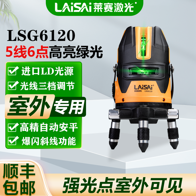 莱赛激光新款绿光5线水平仪6120高精度室外强光高亮细线水平仪
