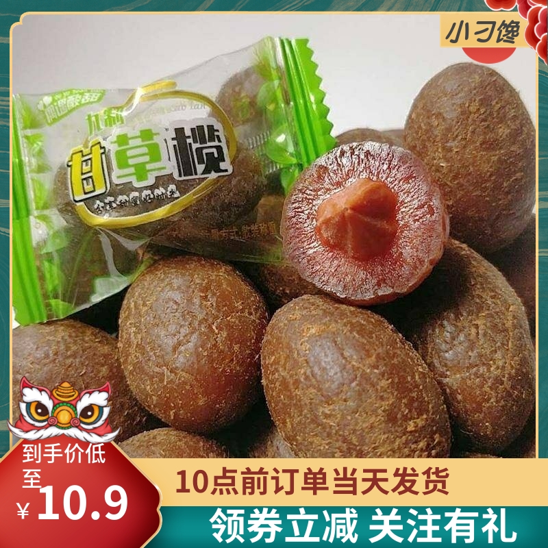 九制甘草橄榄独立小包装传统潮汕特产蜜饯果干休闲办公零食鸡公榄