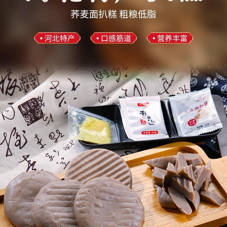 扒糕荞麦面河北特产小吃即食凉菜家用商用送蘸料速食包邮面皮