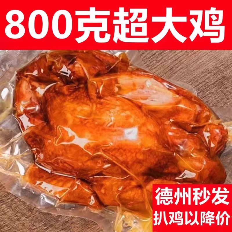 山东德州五香扒鸡特产五香鸡麻油鸡只下酒菜鸡肉零食脱骨营养美味