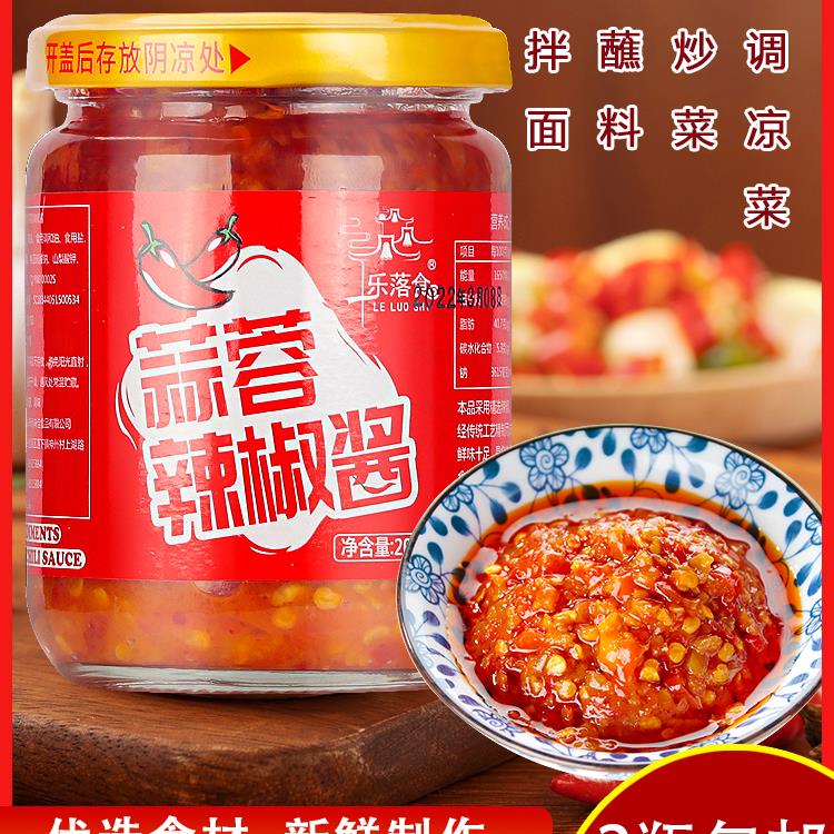 广东蒜蓉辣椒酱 乐落食潮汕特产肠粉汤粉火锅拌面酱 炒菜调味烹饪