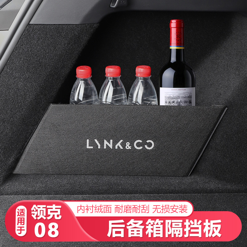 26款领克08后备箱隔板专用加厚尾箱收纳盒储物盒车内装饰配件用品