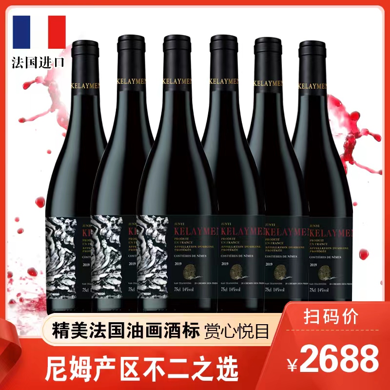 法国进口 君邑 干红葡萄酒750ml*六支装【1】