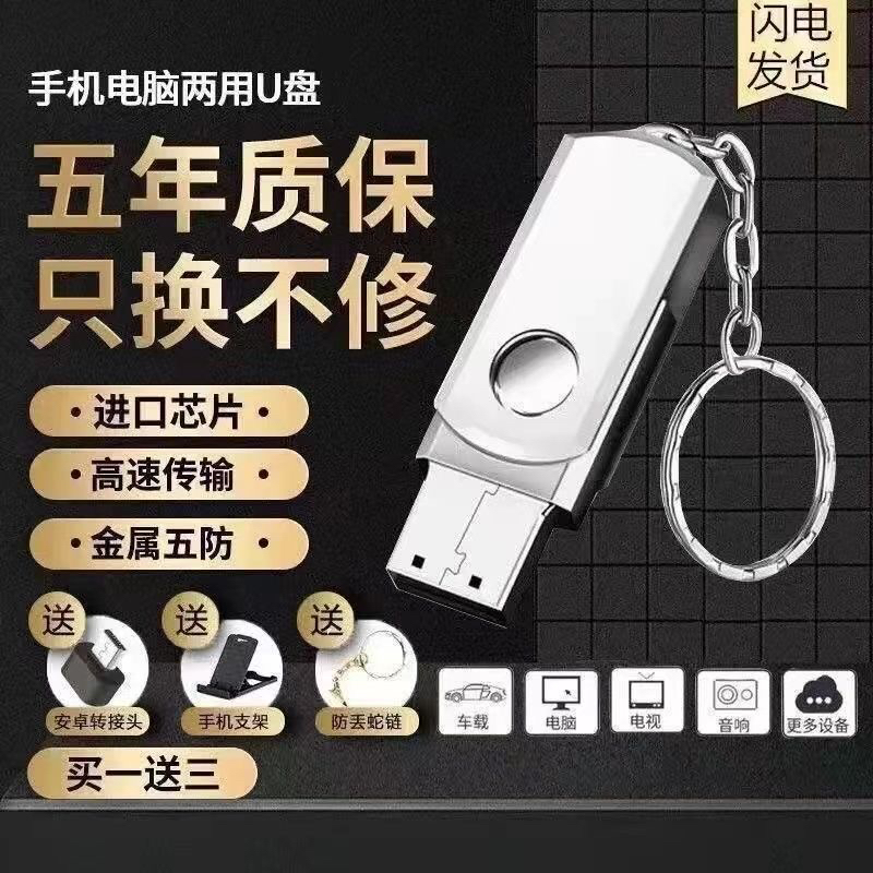 正品u盘16G/32G/64G/128G电脑手机两用学生办公多功能优盘大容量