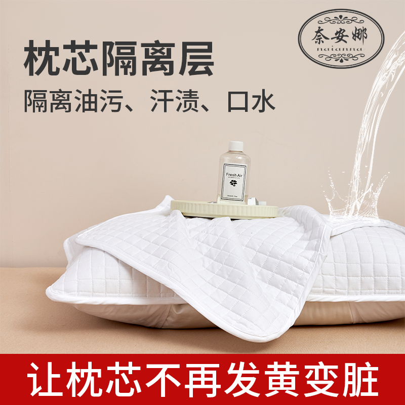 奈安娜防水隔污枕芯保护套纯棉防螨家用柔软防滑四季通用        