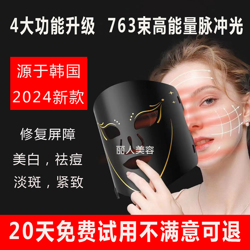 红蓝光美容仪护肤家用紧致提拉功能面膜仪修复屏障光子嫩肤仪面罩