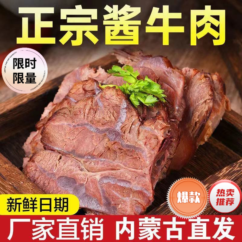 草原酱牛肉正宗内蒙古五香黄牛腱子肉真空熟食卤味开袋即食包邮