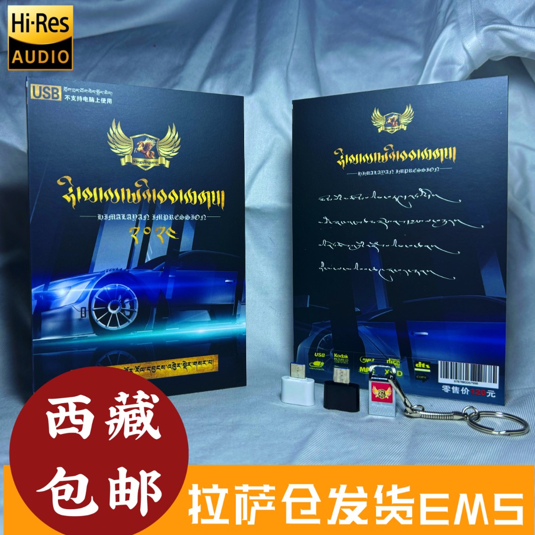 2024新款极地音符即插即用盘+藏戏面具挂件两张（旅途中的好伴侣）