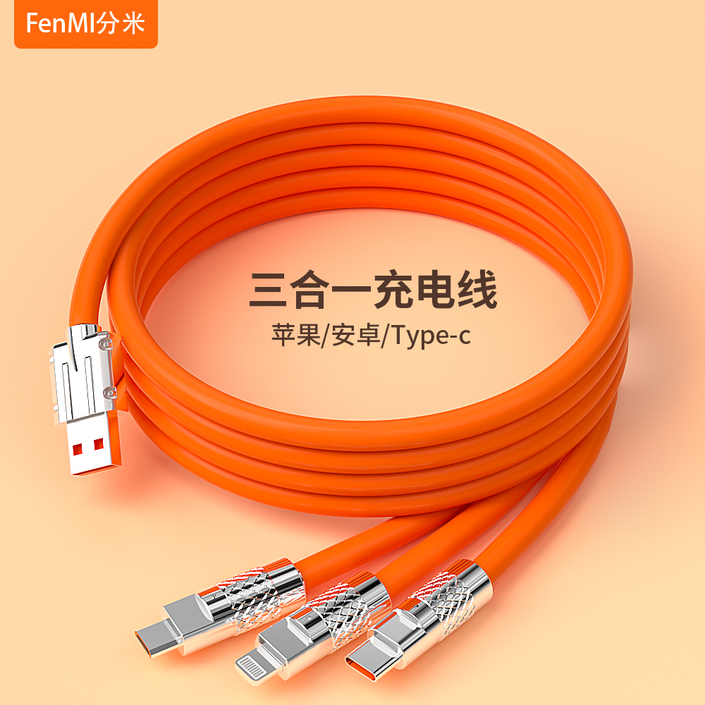 分米一拖三数据线手机平板充电线安卓type-c苹果通用加长加粗车载