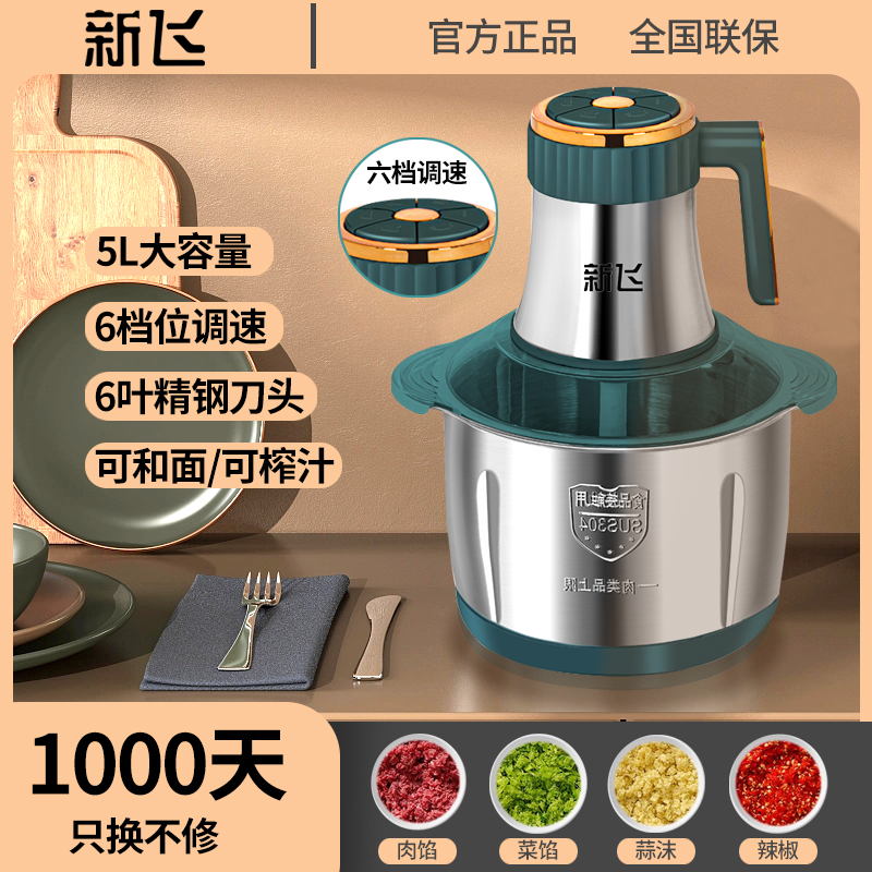 A【旗舰款】五升绞肉机家用饺馅机多功能电动料理器打肉蒜蓉和面