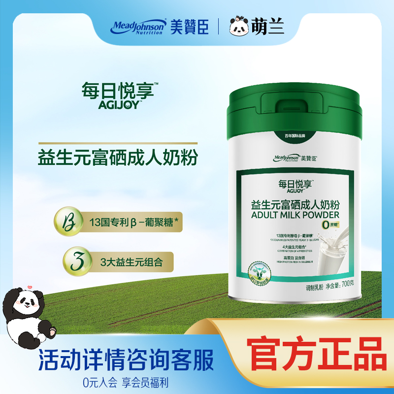美赞臣每日悦享鱼油中老年高蛋白奶粉700g富硒高钙成人奶粉旗舰店