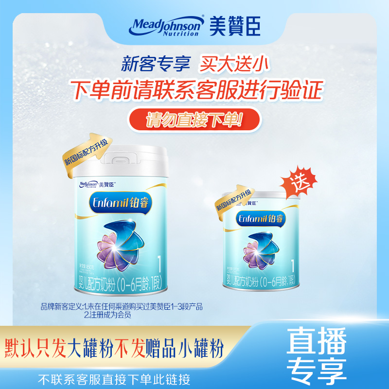 【新客专享】铂睿1段婴幼儿DHA配方营养吸收奶粉（0-6月）850g旗舰店