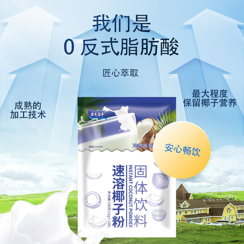 海南特产纯正速溶椰子粉加糖纯椰子粉不加白砂糖可选椰奶椰汁粉汁
