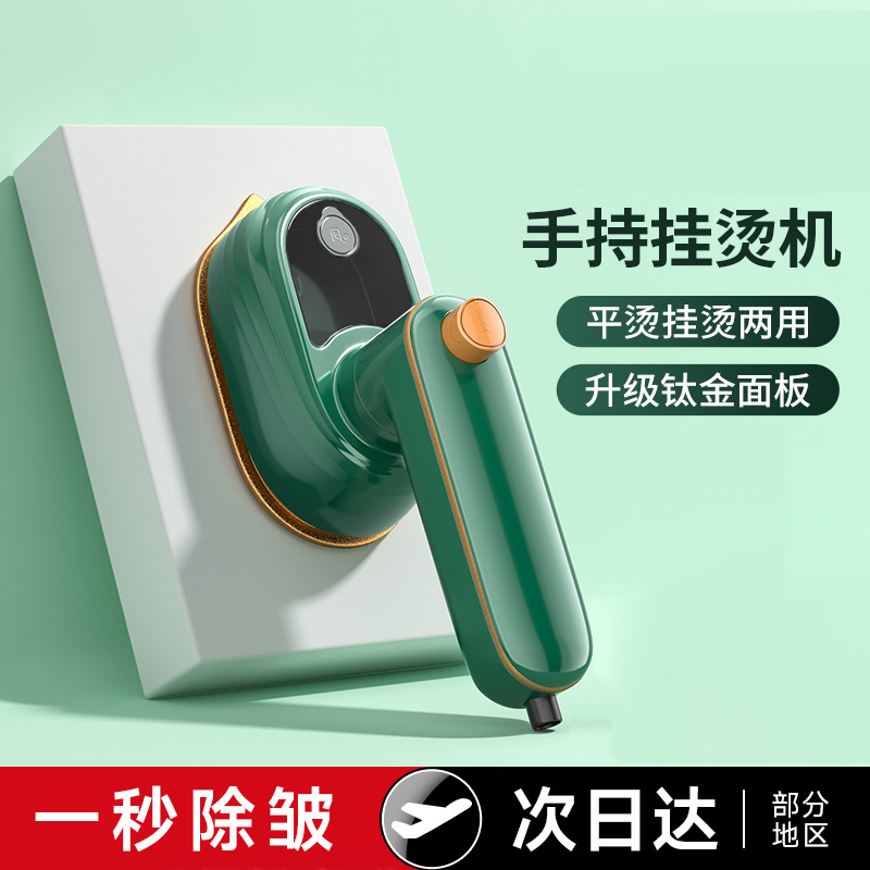 手持挂烫机熨烫机小型电熨斗便烫宿舍衣服神器迷你小型熨斗家用
