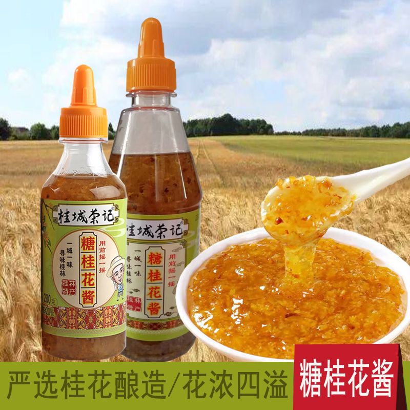 广西糖桂花酱桂花蜜批发商用果酱桂林特产手工桂花糖浆特级果酱品