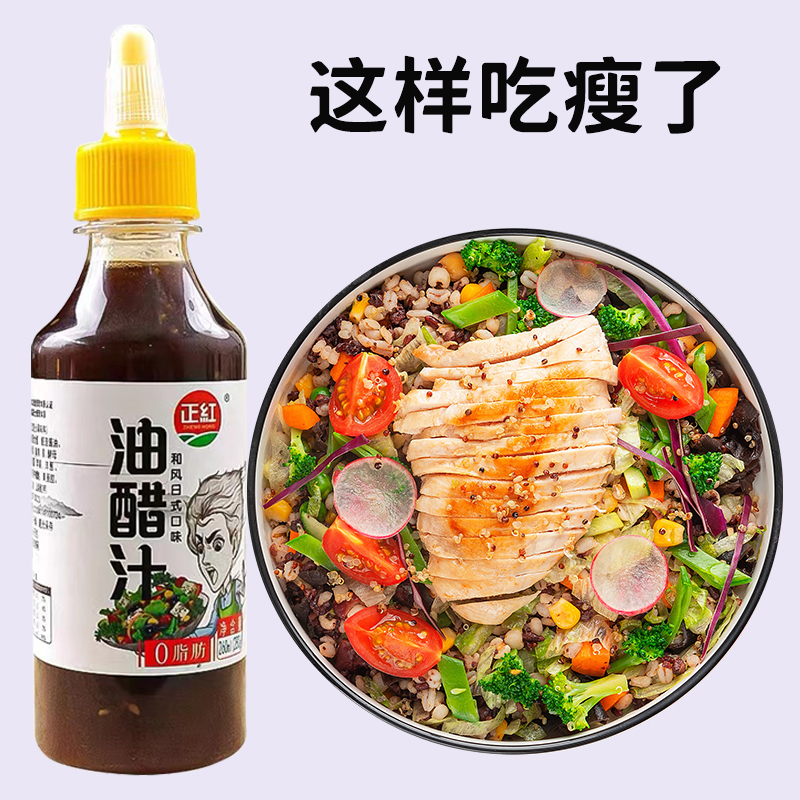 油醋汁0脂肪轻食减日式和风蔬菜沙拉酱拌黄瓜沙拉酱水煮菜蘸料