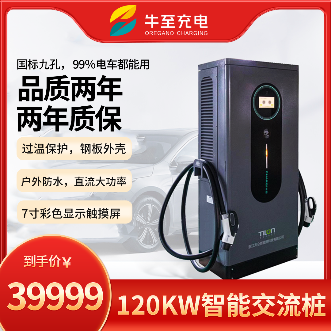 牛至充电30/60/120KW双枪直流桩 新能源汽车快充商用运营