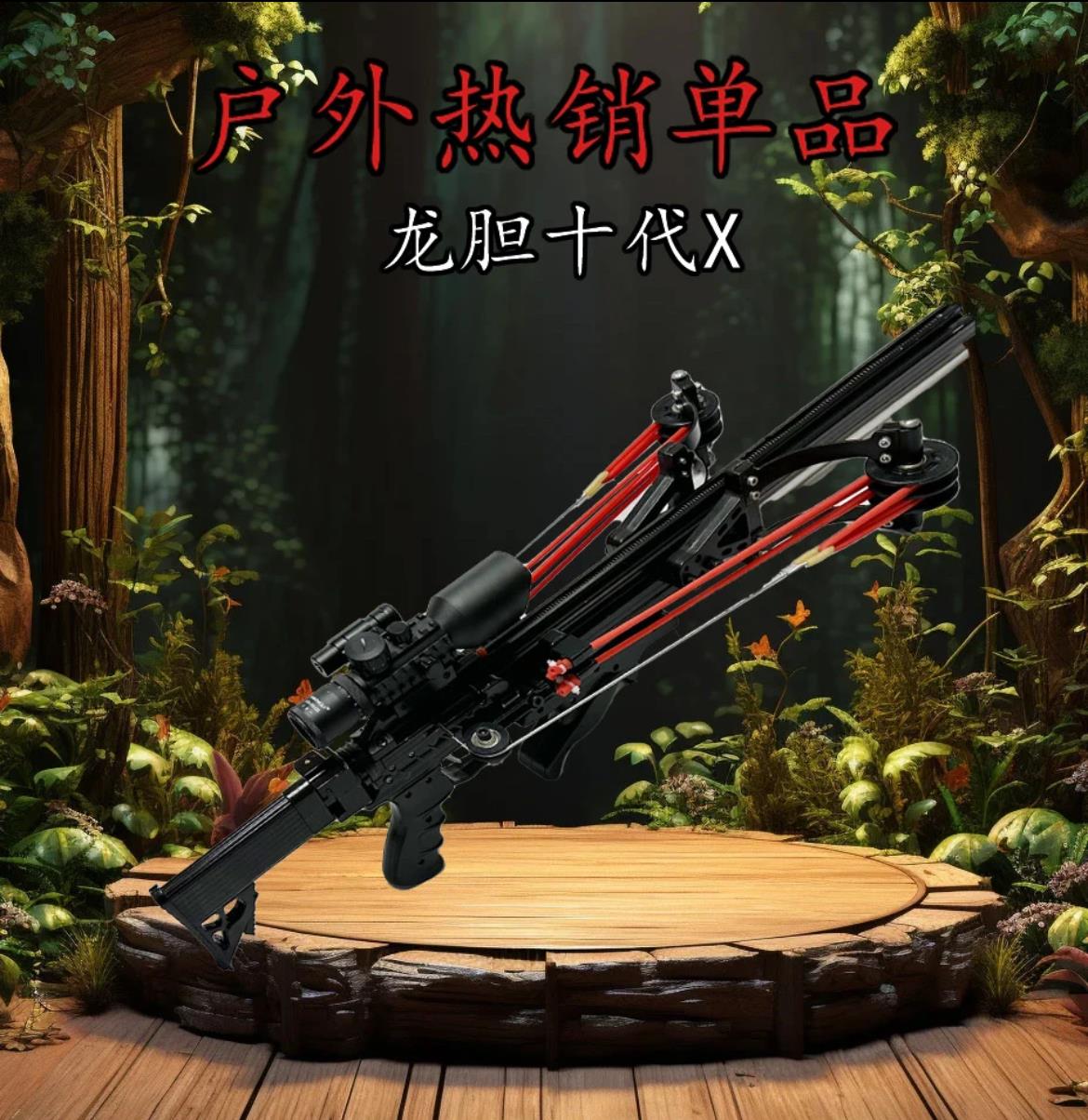 弹弓龙胆十代X40连发弹弓高精度射程远专业专用箭反曲弓复合弓