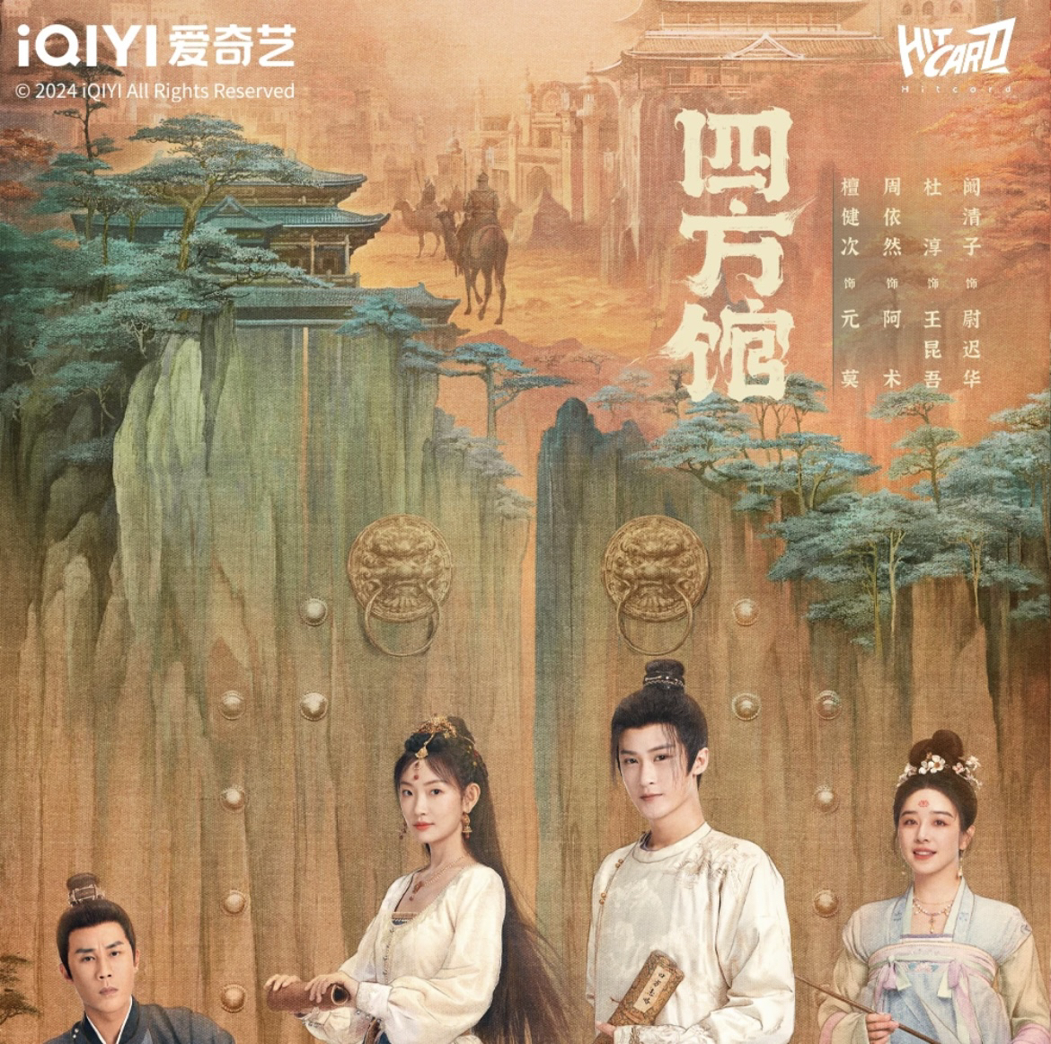 【找找】正版授权《四方馆》长乐四方主题收藏卡盲盒檀健次代拆