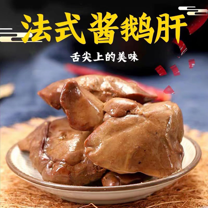 法式鹅肝酱鹅肝独立小包装营养烧烤味甜辣味零食办公室休闲小吃