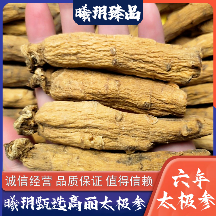 高丽太极参 精选23支 纹路明显 长白山大力参 原支东洋参 六年根 