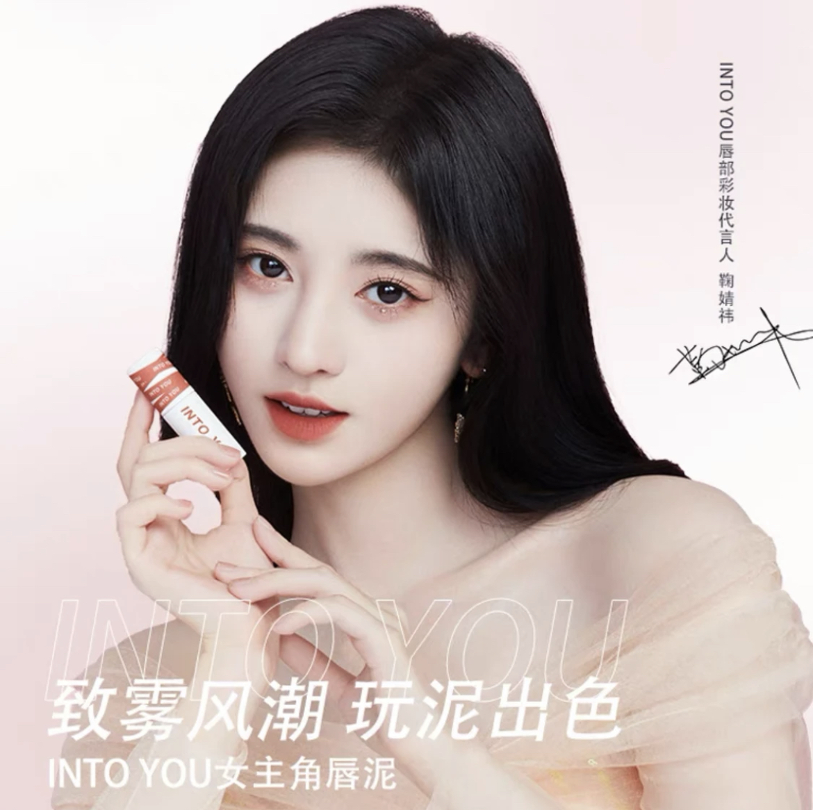 （现货）in to you 女主角唇泥雾面唇彩学生平价不易脱妆