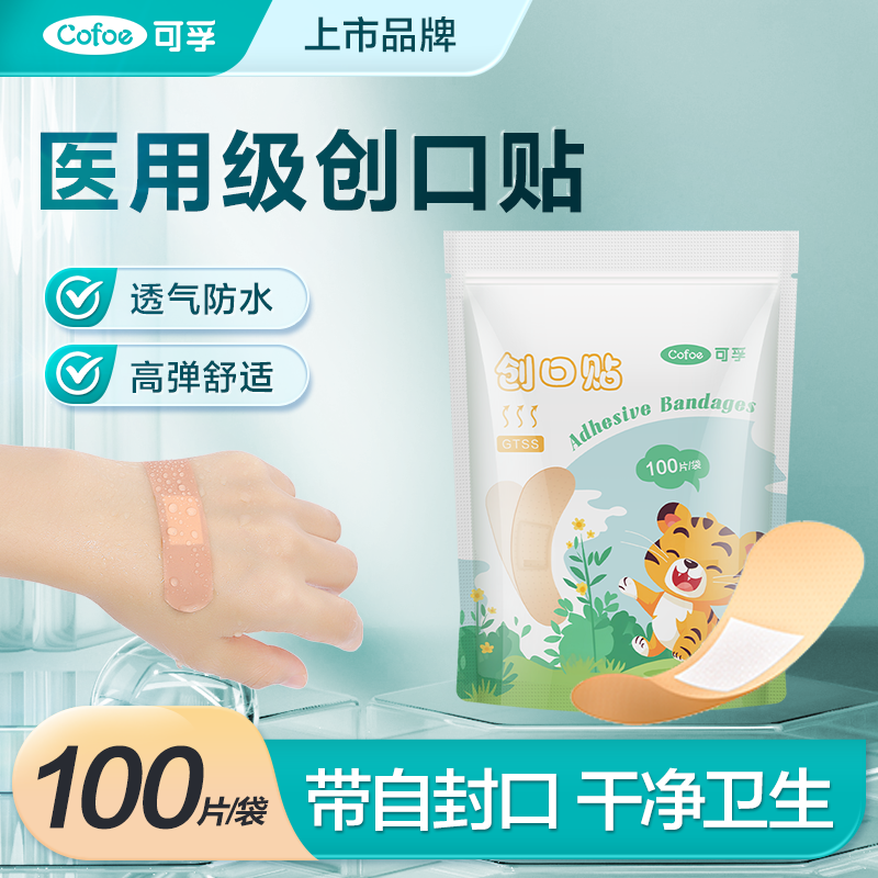 可孚创口贴防水透气型弹力透气创可贴包扎止血固定粘性强100片装
