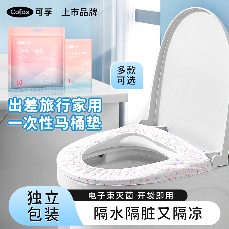 可孚一次性马桶垫孕产妇出门旅游酒店坐便套全覆盖灭菌级防水隔菌