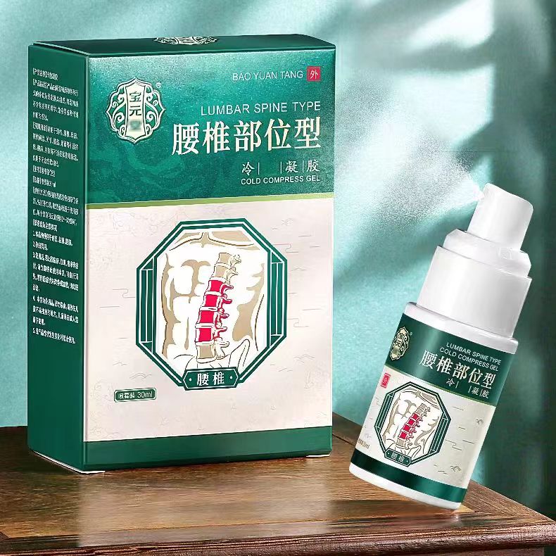 【官方正品完保元堂腰部小白瓶喷剂元宝堂部位型喷雾剂鑫德泉】