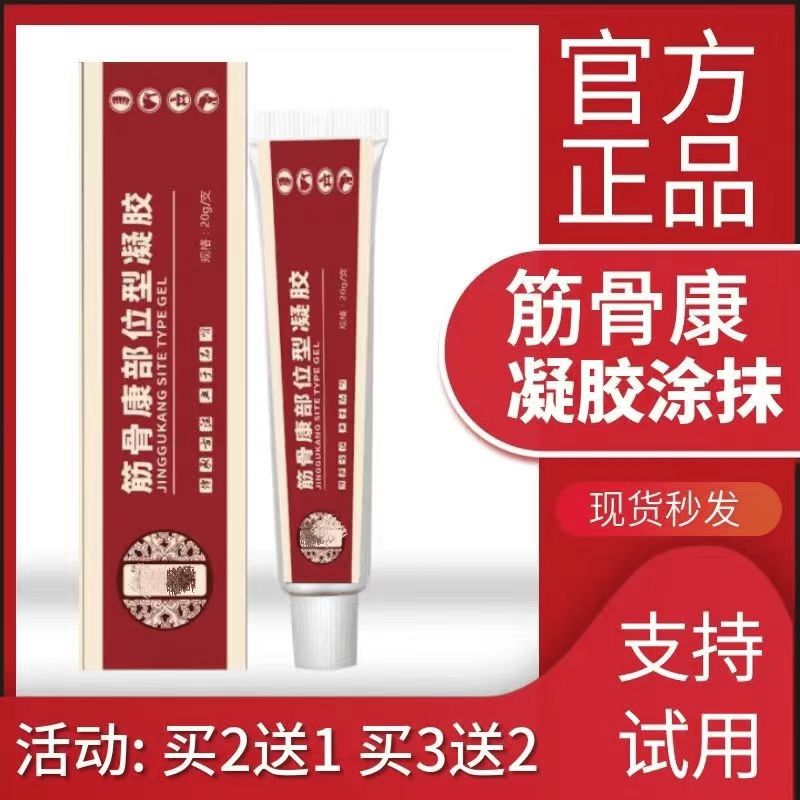 官方正品宝保元堂筋骨康颈肩凝胶小红管外用涂抹保生元软膏凝胶