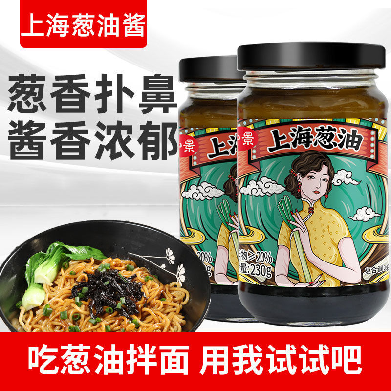 【仲景】上海葱油酱230g瓶装葱油汁拌面拌饭拌菜酱料鲜香家常葱香