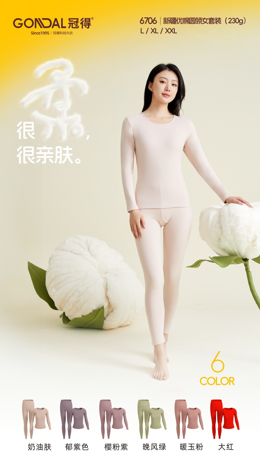 女士新疆棉保暖套装6706