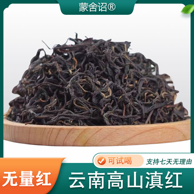（无量红）云南滇红古树红茶自然花香甜润回甘度冲泡（半斤装）凤庆