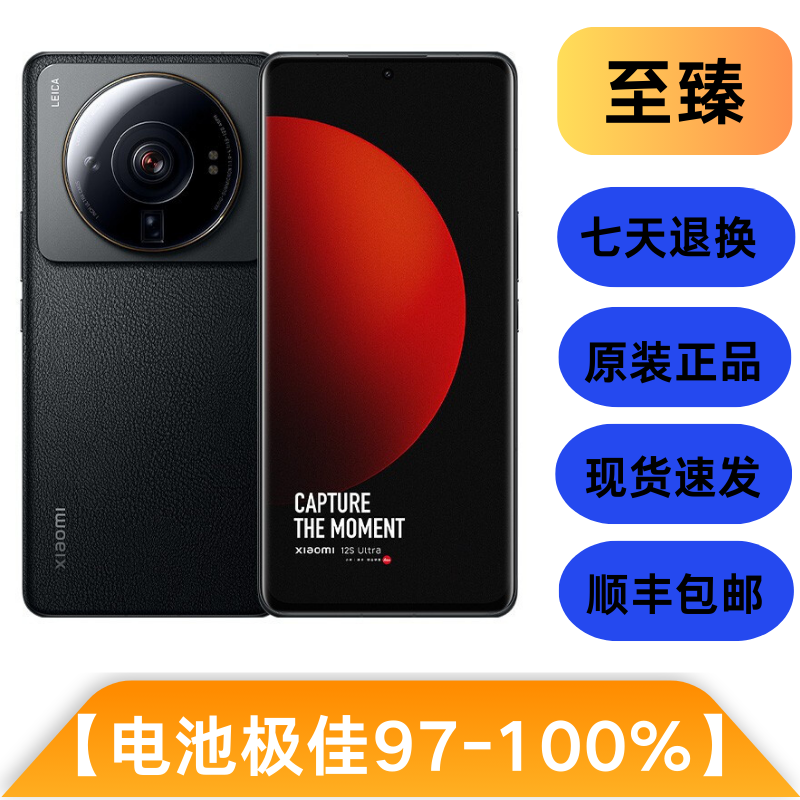95新 Xiaomi/小米 12s Ultra 原装优品双卡曲屏备用二手手机
