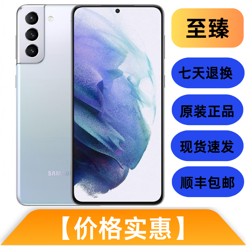 95新 Samsung/三星 S21+ 原装 优品 双卡 直屏 安卓 备用二手机