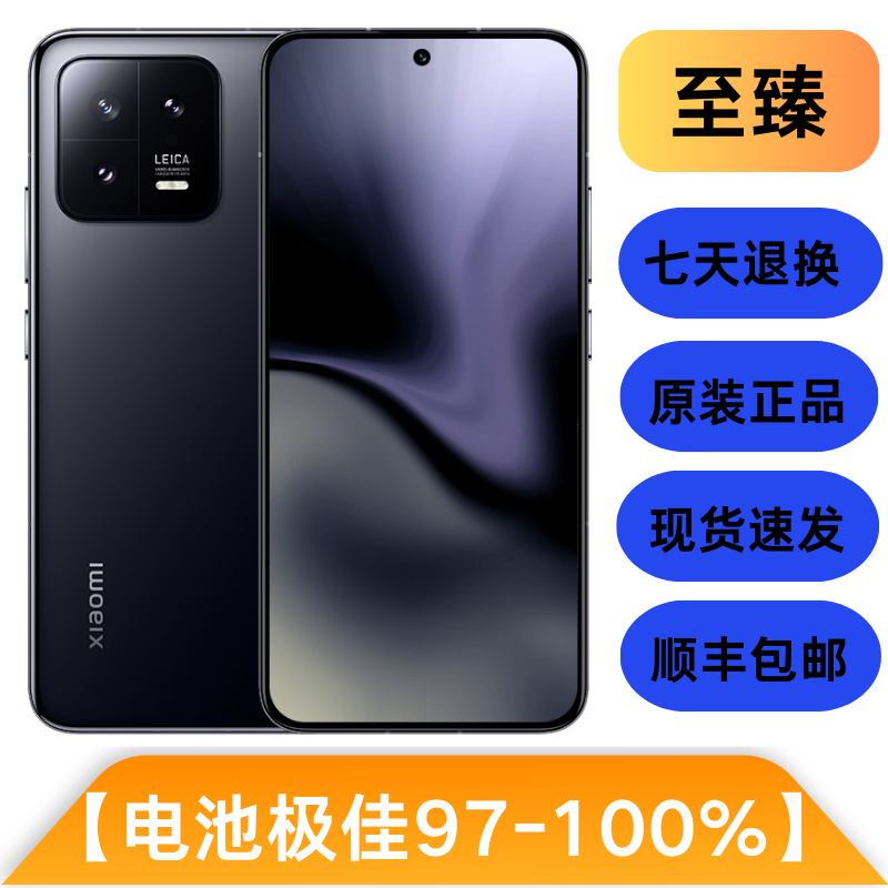 95新 Xiaomi/小米 13 原装优品双卡直屏备用二手手机